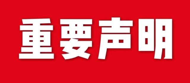【聲明】關(guān)于本公司商標(biāo)、及專利使用權(quán)的說明！